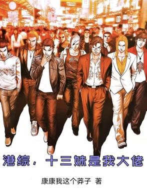 十三妹粤语版第12集